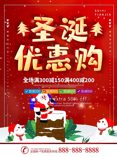 红色圣诞派对海报