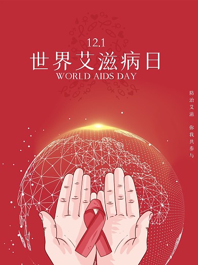 艾滋病日艾滋红丝带