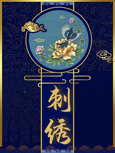 刺绣传统手工艺海报设计