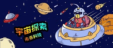 公众号封面宇宙飞船驾驶舱太空探索未来科技