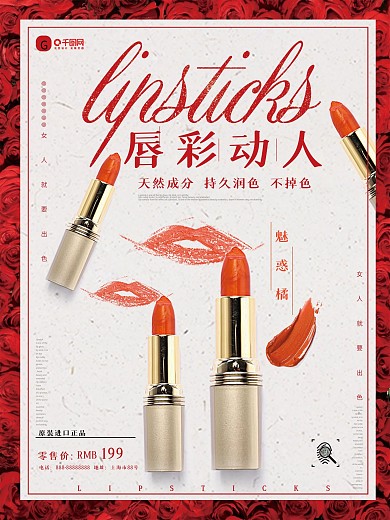 口红白色时尚促销海报