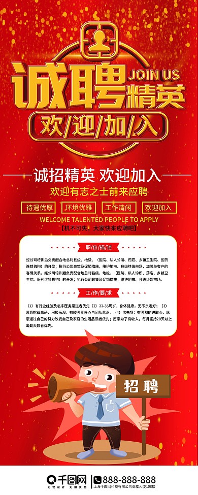 招聘销售员导购员展架易拉宝