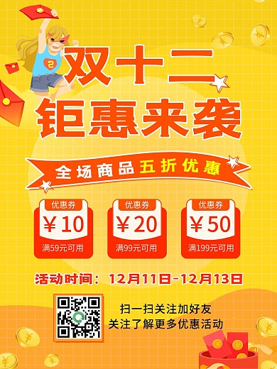 年终钜惠双十一双十二优惠宣传活动海报
