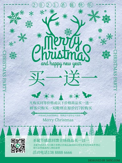 白色绿色圣诞节日促销买一送一海报