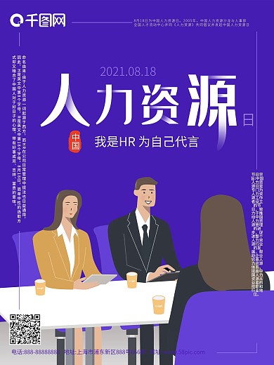 原创扁平风叙事插画中国人力资源日宣传海报