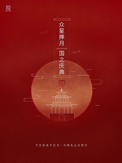 简约创意诗句文案中秋节海报