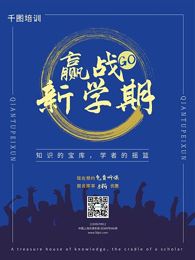 蓝色赢战新学期学校海报