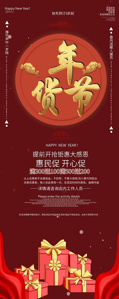 创意红色喜庆背景年货节礼物促销线下展架