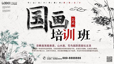 简约水墨风国画培训招生展板