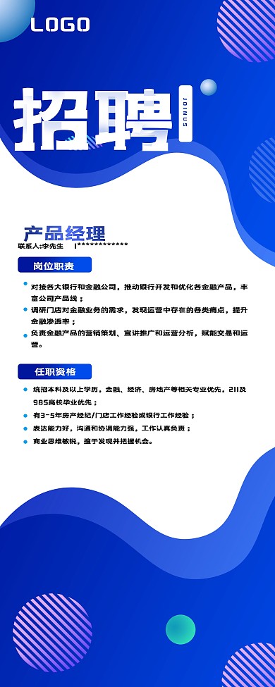 企业招聘商务易拉宝