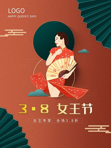 38女神节妇女节女王海报促销宣传海报