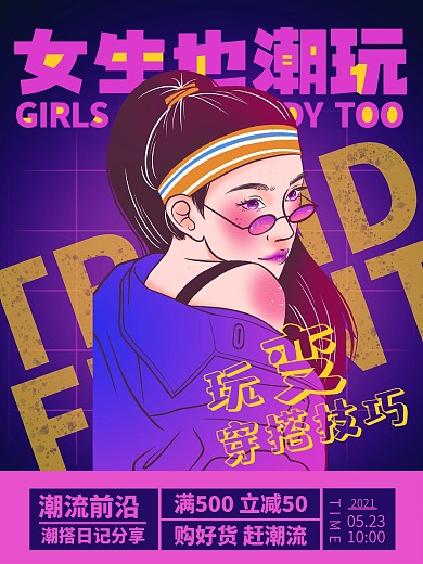 赛博朋克风潮玩海报