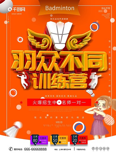 c4d羽众不同招生海报