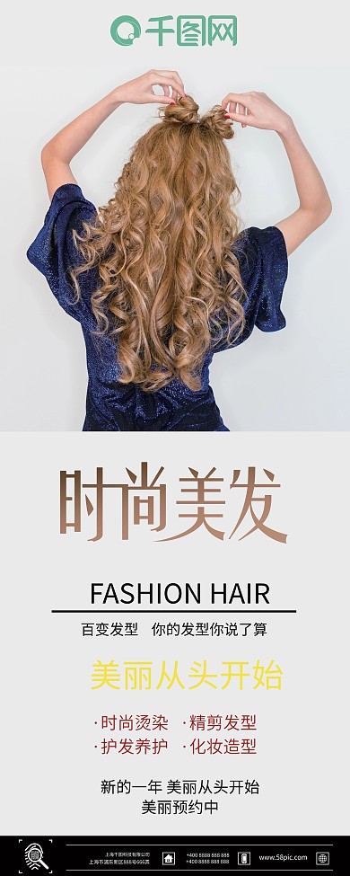 美发展架宣传展架