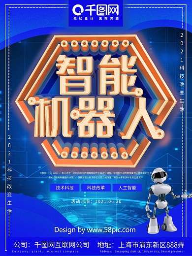 人工智能科技海报