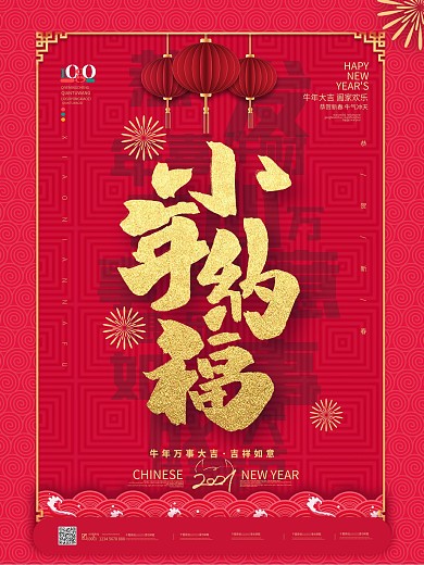 红色喜庆小年纳福主题字海报