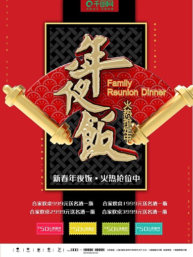 红黑金大气立体年夜饭预订商业海报