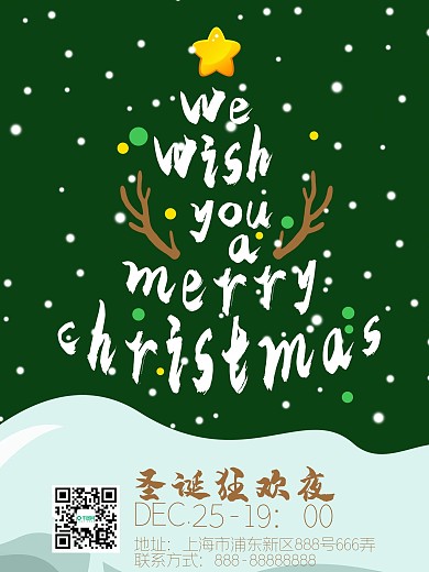 圣诞狂欢夜圣诞节海报设计元素背景活动海报
