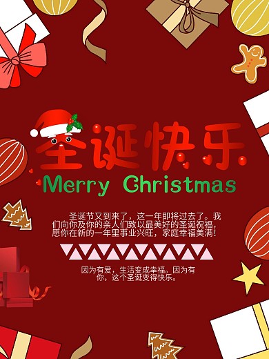 红色圣诞节日快乐