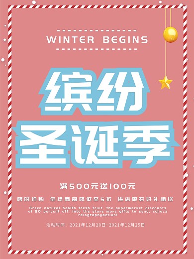 简约风圣诞C4D促销活动DM宣传单页