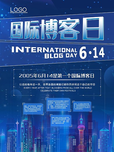 国际博客日新闻微博海报展架