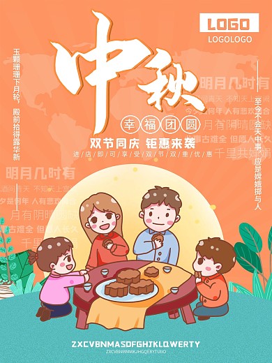中秋佳节中秋节节日海报