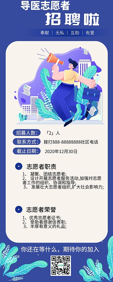 志愿者招聘易拉宝