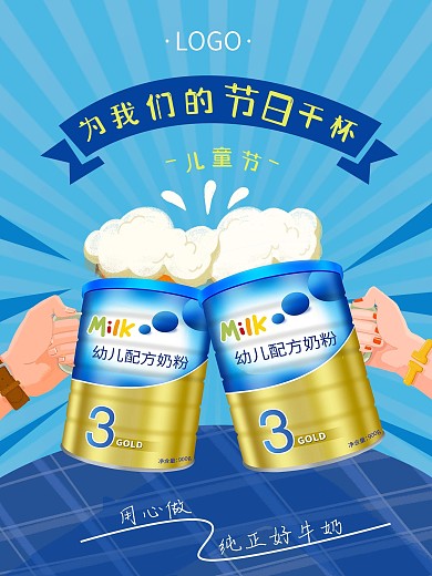 儿童节食品借式海报