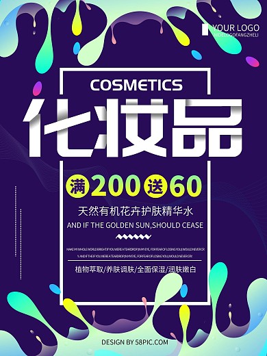 创意简约化妆品促销宣传海报