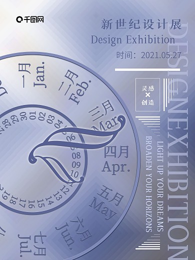 表盘日历疫情原因停展宣传海报