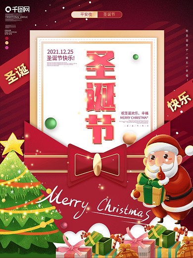 原创红色圣诞快乐节日宣传海报