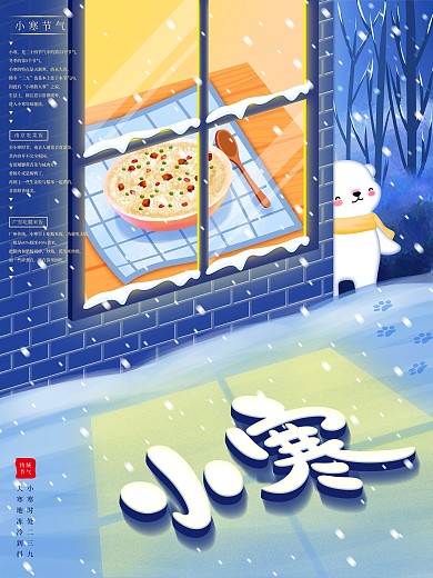 原创手绘小寒节气习俗普及海报