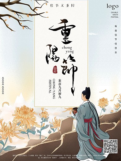 原创简约重阳节插画海报