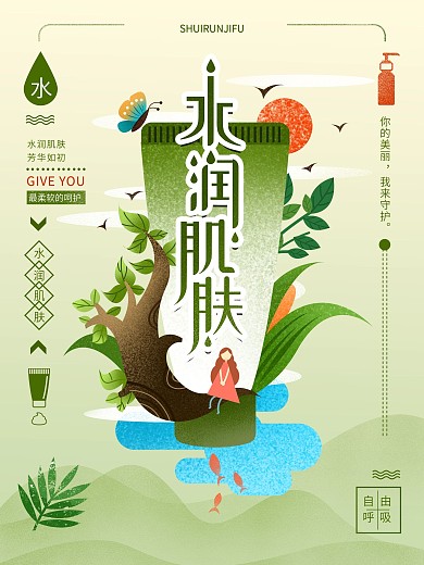 水润肌肤护肤品清新唯美肌理手绘插画海报
