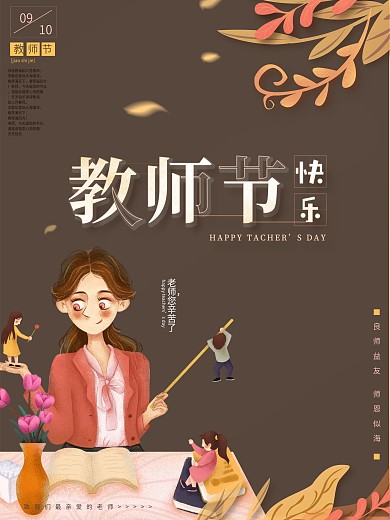 教师节海报手绘温馨祝福简约海报原创字体