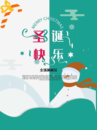 圣诞节促销海报设计模板