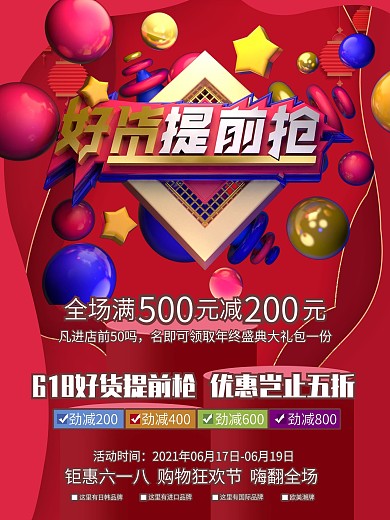 818好货提前枪