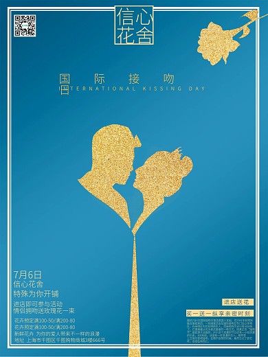 浪漫简约蓝金色国际接吻日花店促销海报