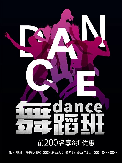 舞蹈培训班创意平面海报