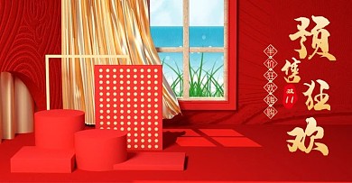 C4D红金双十一空间预售狂欢季海报