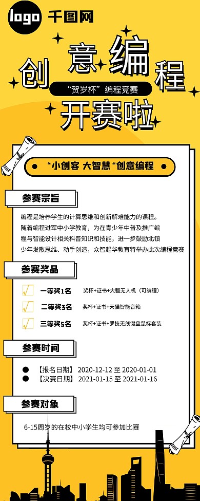 少儿编程海报展架易拉宝