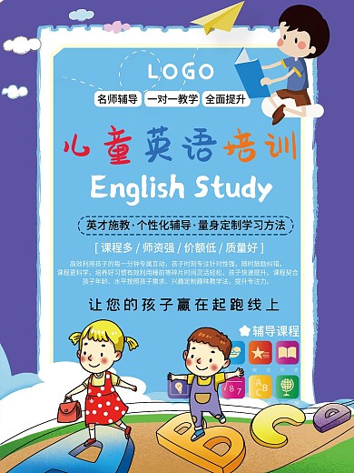 英语口语培训海报