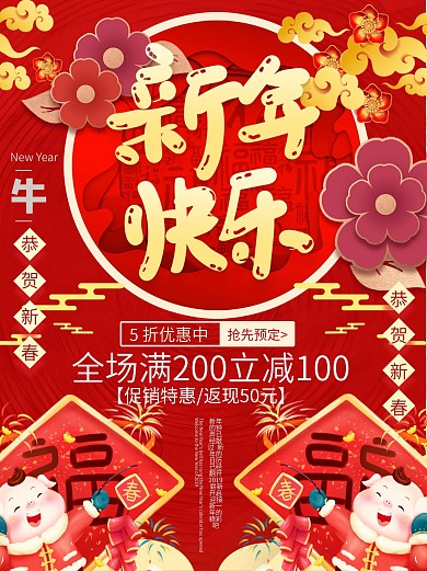 红色背景喜庆创意鼠年插画元旦新年海报