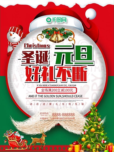 圣诞元旦促销活动海报