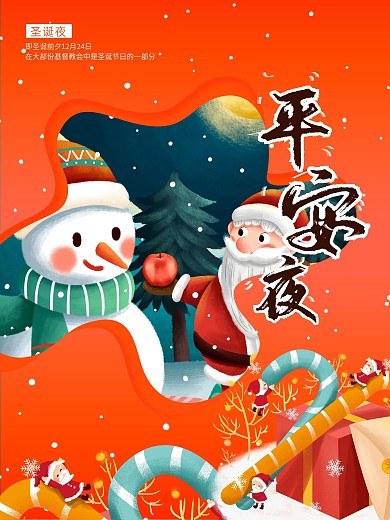 平安夜圣诞前夕海报雪人圣诞礼物