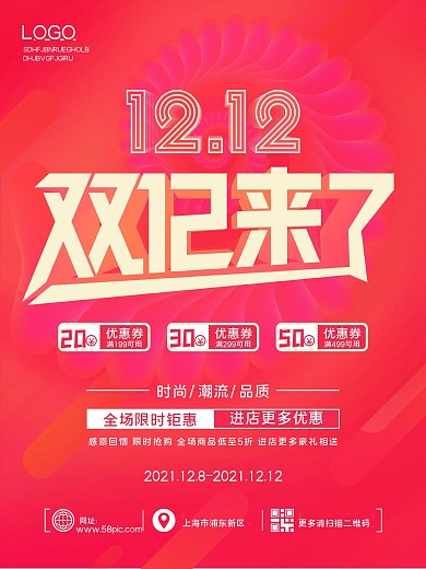 「原创」双12来了购物狂欢