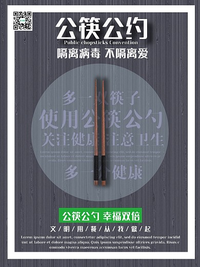 原创木纹背景公筷公勺文明用餐灰色公益海报
