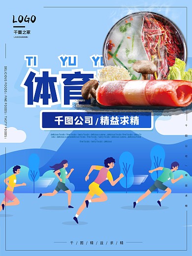 蓝色背景体育运动海报