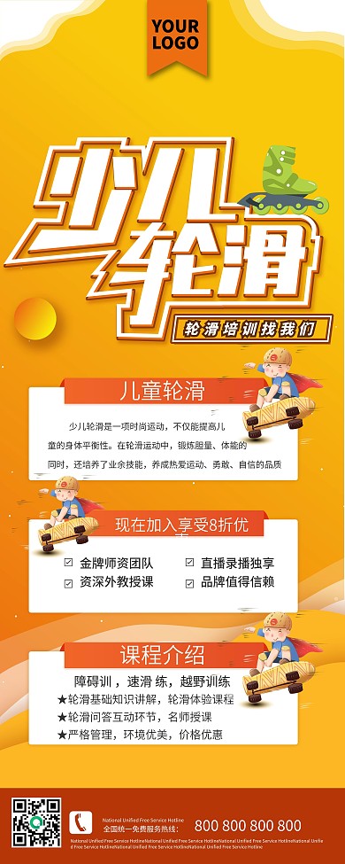 少儿轮滑培训招生宣传X展架