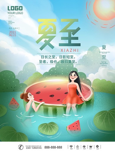 简约插画风二十四节气夏至动态海报